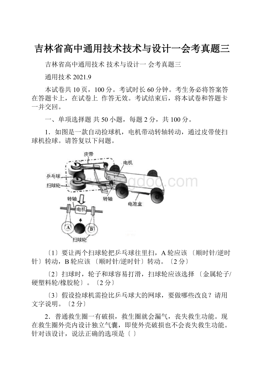 吉林省高中通用技术技术与设计一会考真题三.docx