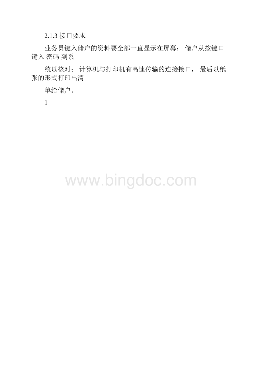 软件项目开发可行性分析报告.docx_第3页