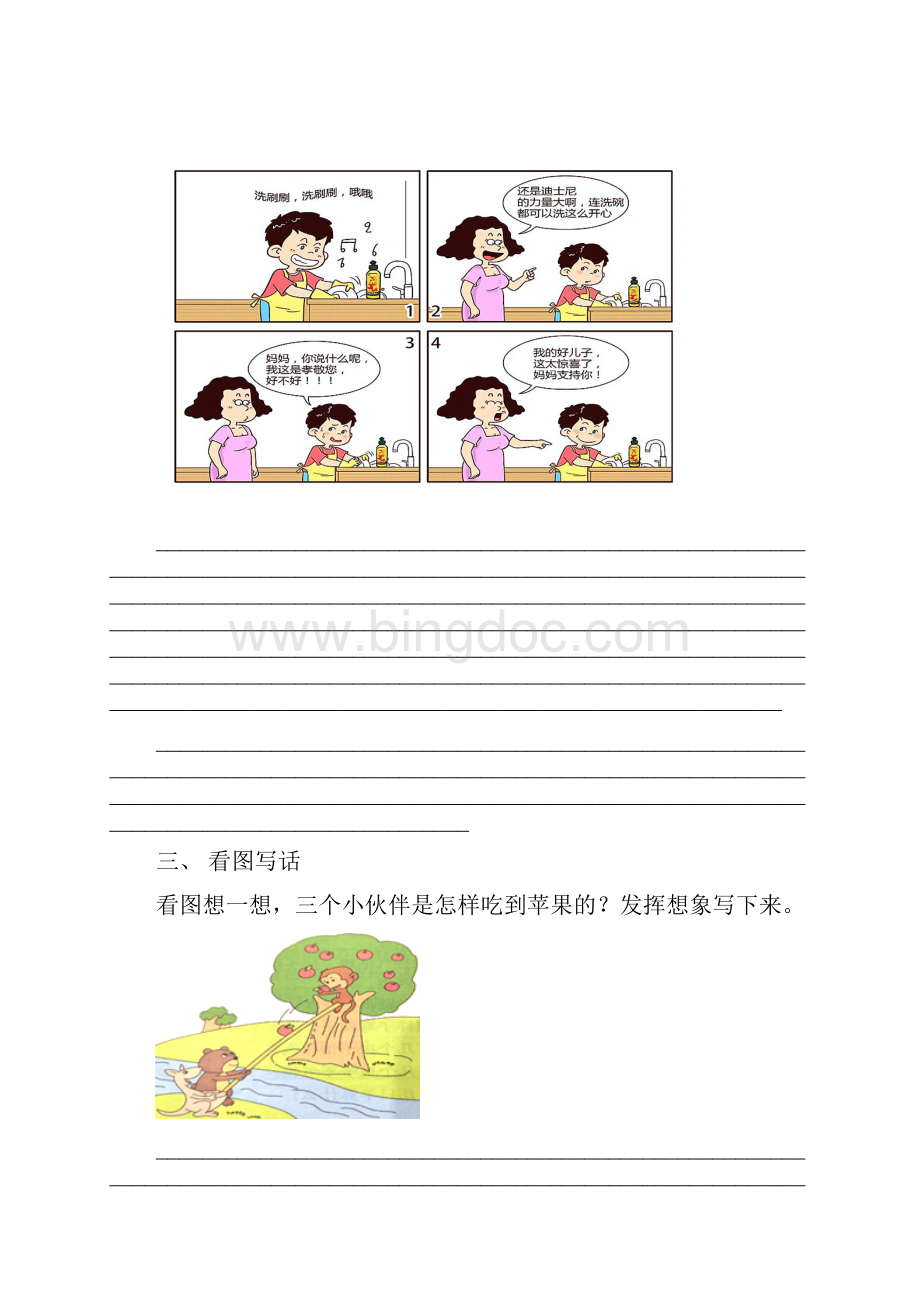 小学二年级语文下册看图写话练习经典.docx_第2页