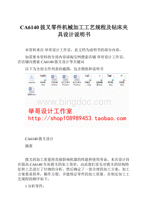 CA6140拔叉零件机械加工工艺规程及钻床夹具设计说明书.docx