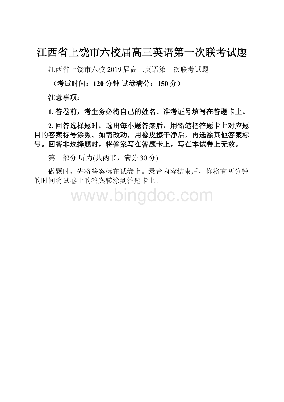 江西省上饶市六校届高三英语第一次联考试题.docx_第1页