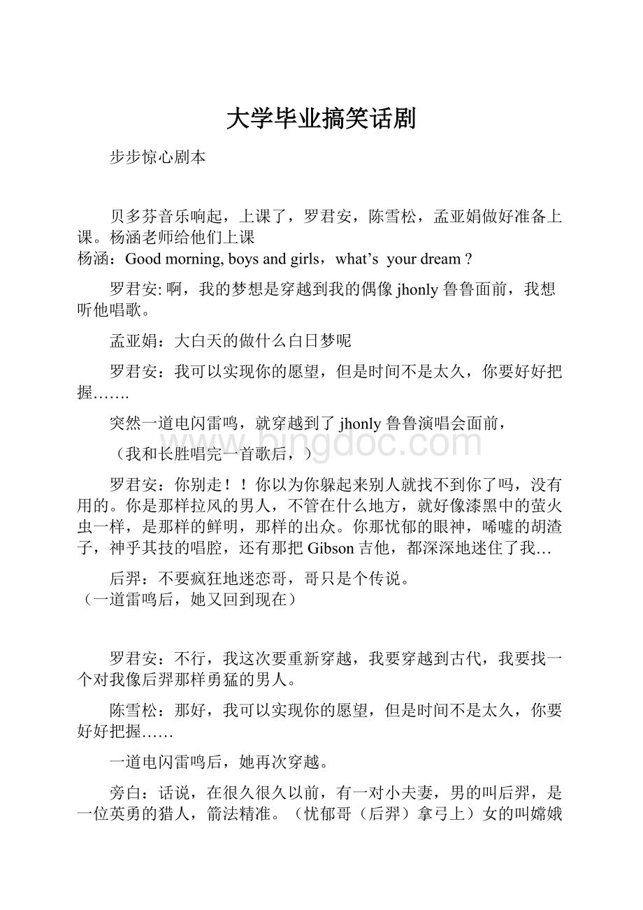 大学毕业搞笑话剧.docx