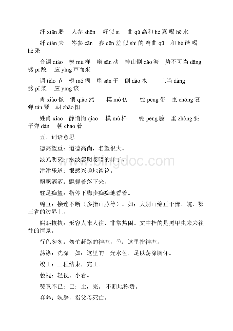 人教版六年级上册语文期末复习资料12.docx_第2页