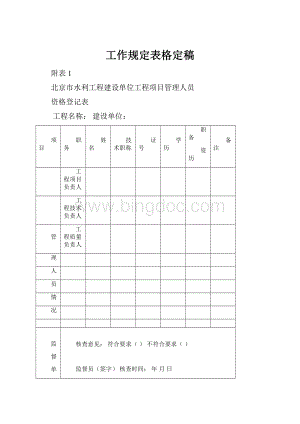 工作规定表格定稿.docx