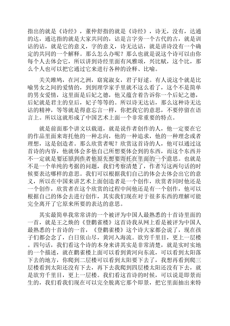 中国传统文化的艺术精神下.docx_第3页