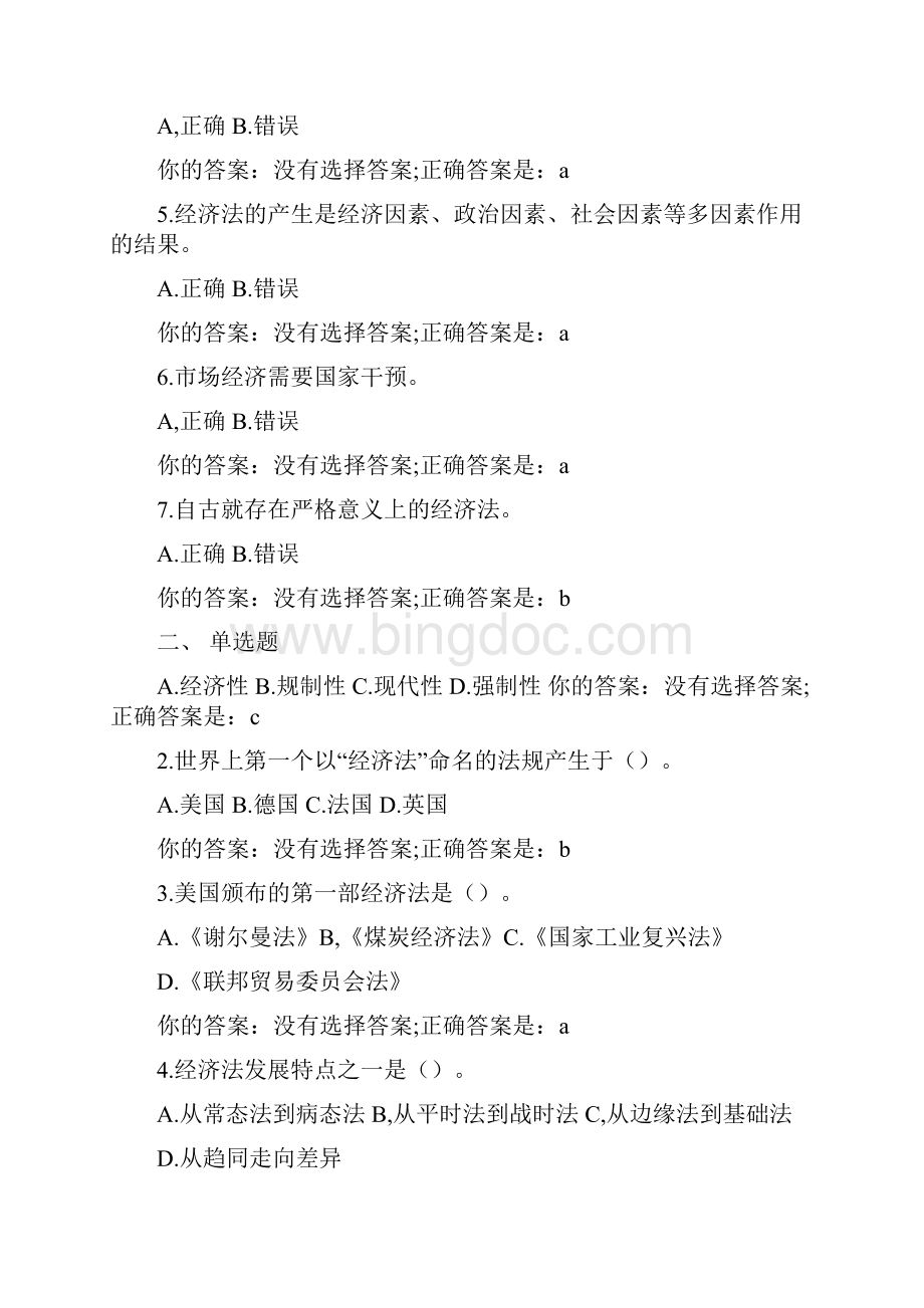 大学经济法习题及答案doc.docx_第3页