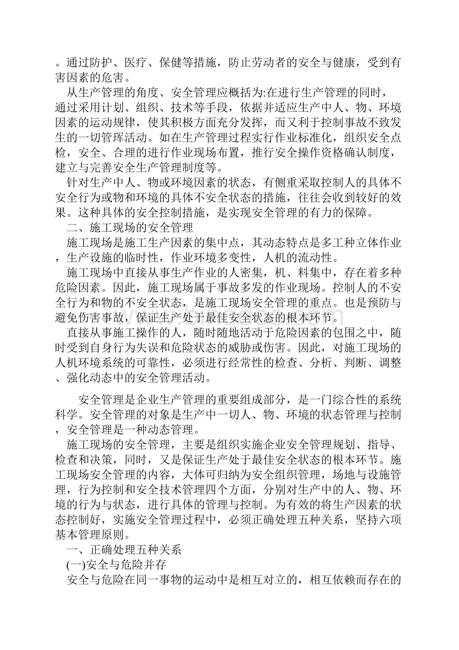 安全管理措施.docx_第2页