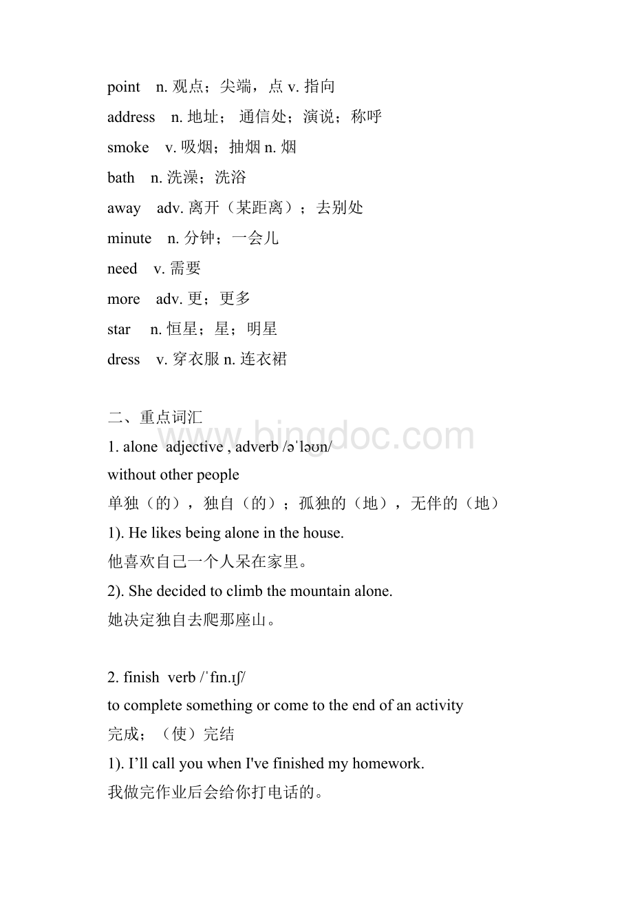 完整版北师大版七年级下册英语unit1知识点总结语法点含答案.docx_第3页