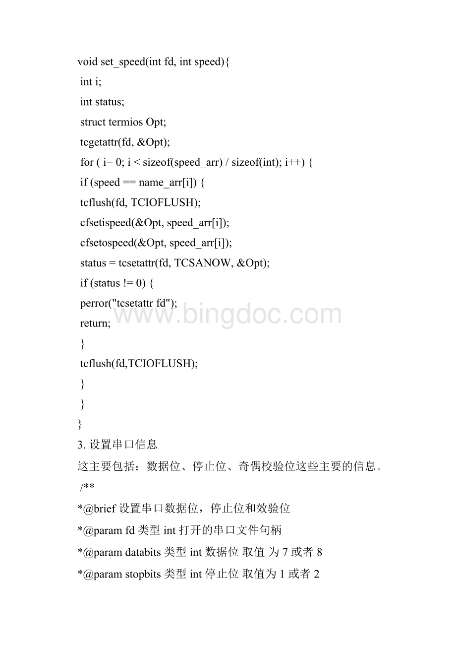 串口通信协议实现2.docx_第2页