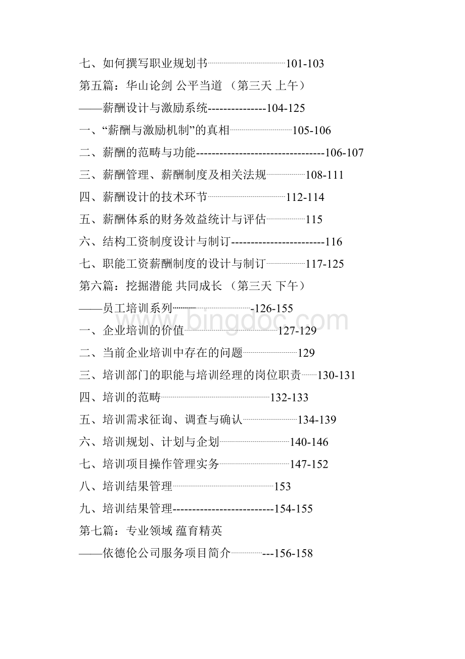 EHRM人力资源管理国际资格认证教案.docx_第3页