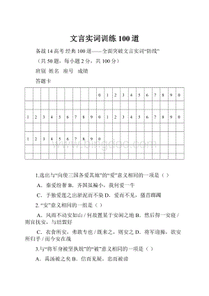 文言实词训练100道.docx