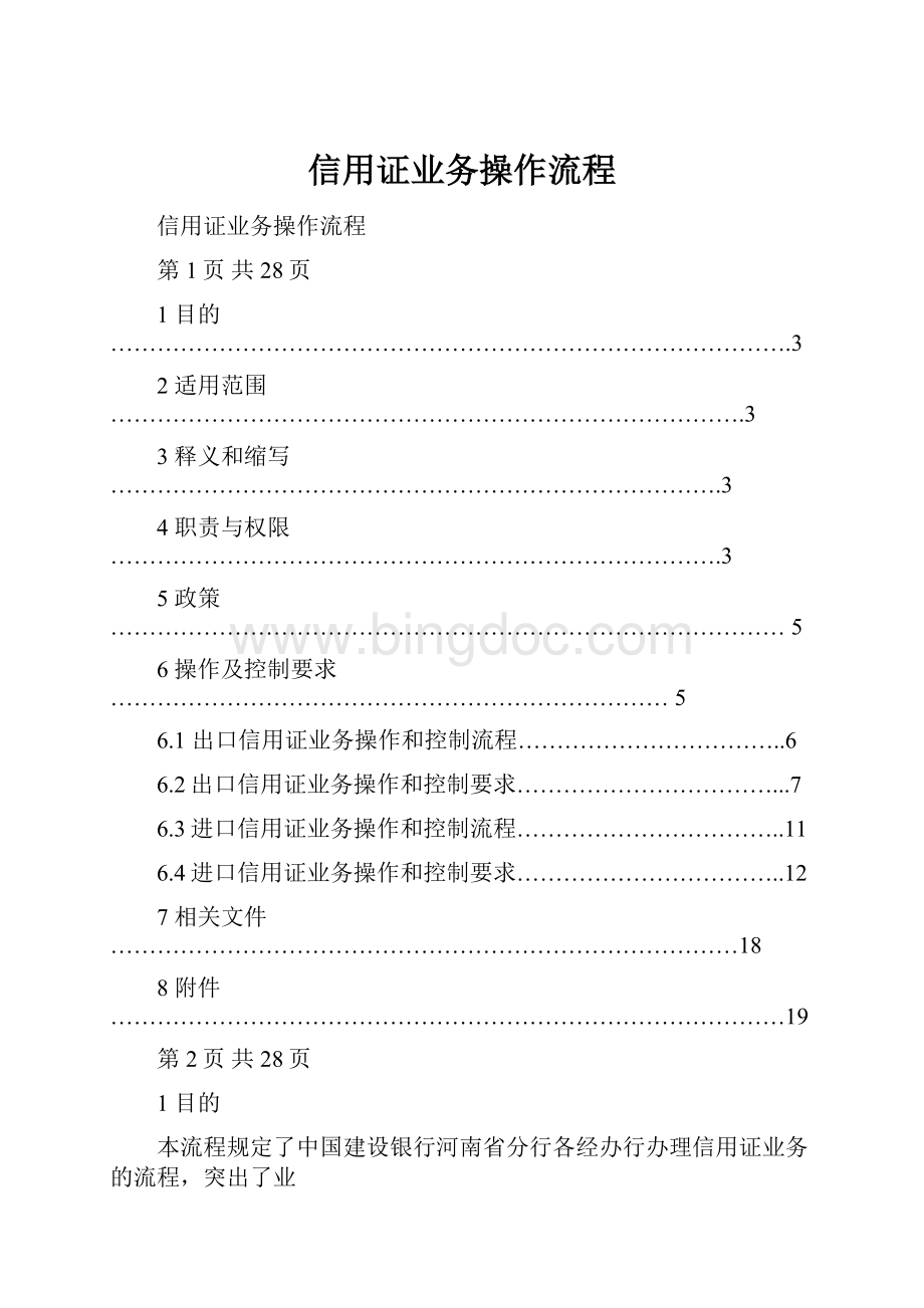 信用证业务操作流程.docx