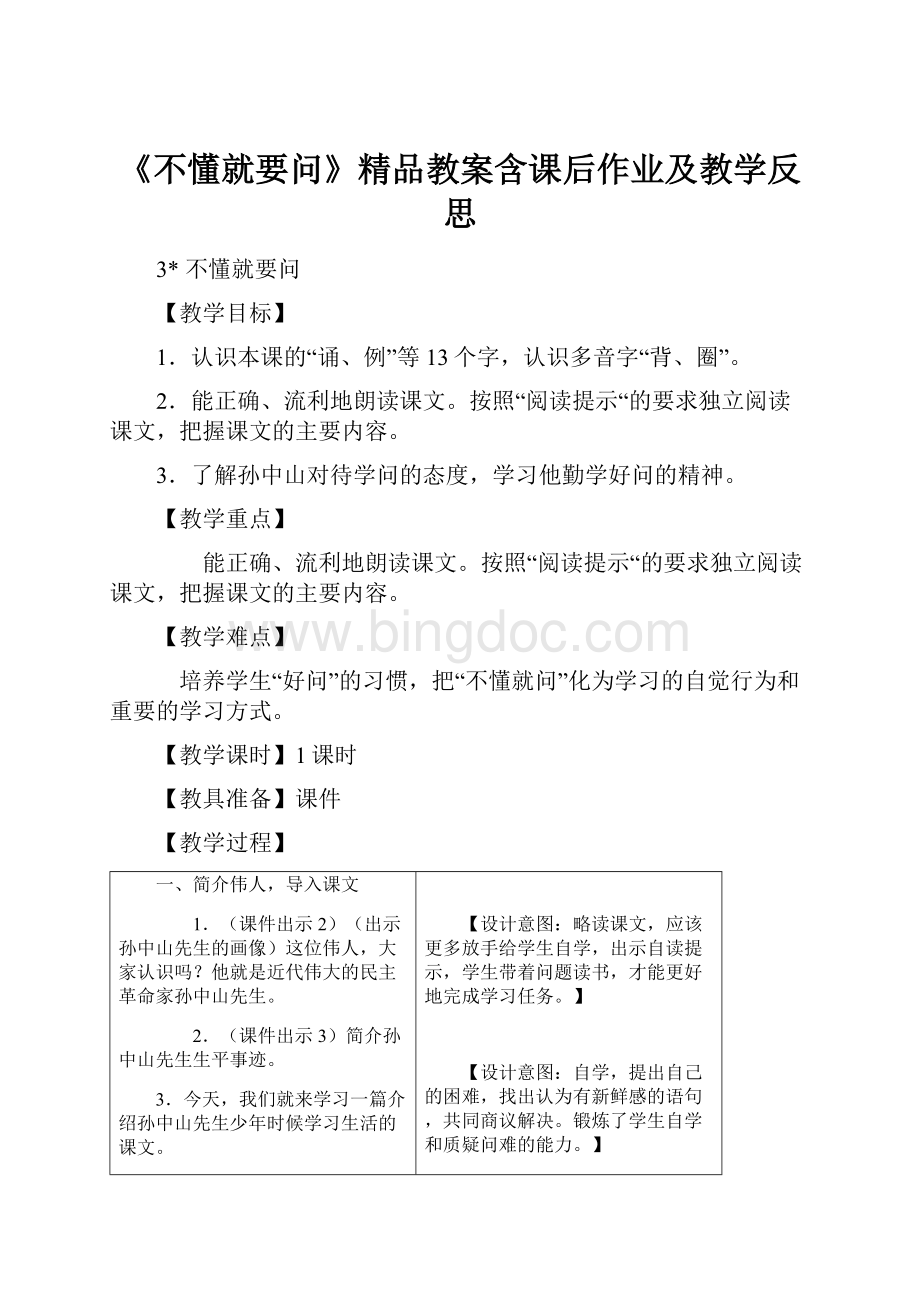 《不懂就要问》精品教案含课后作业及教学反思.docx