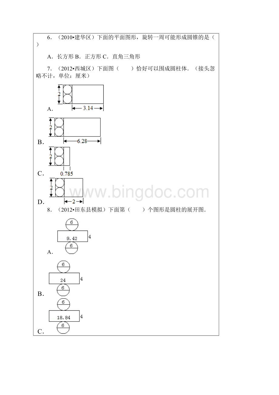 精品最新苏教版六年级数学下册圆柱与圆锥练习与测试一含详细解答.docx_第2页