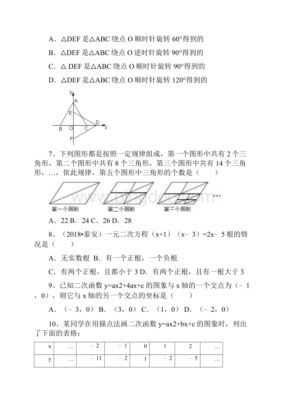 学年九年级数学上学期期中检测试题3.docx_第2页