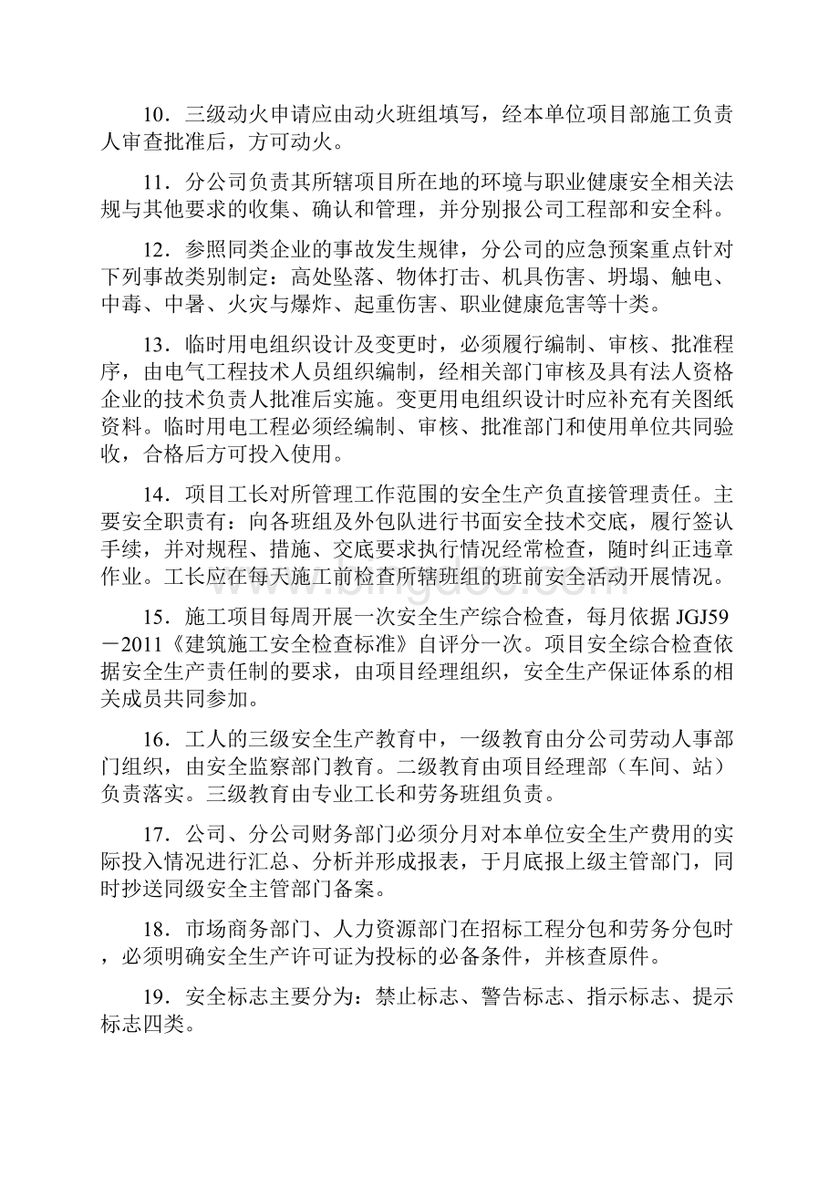 建筑安全知识考试试题教学总结.docx_第2页