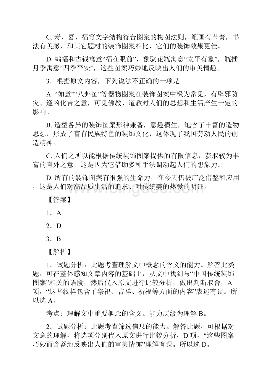 届广东省潮州市高三第二次模拟考试语文试题 解析版解析.docx_第3页