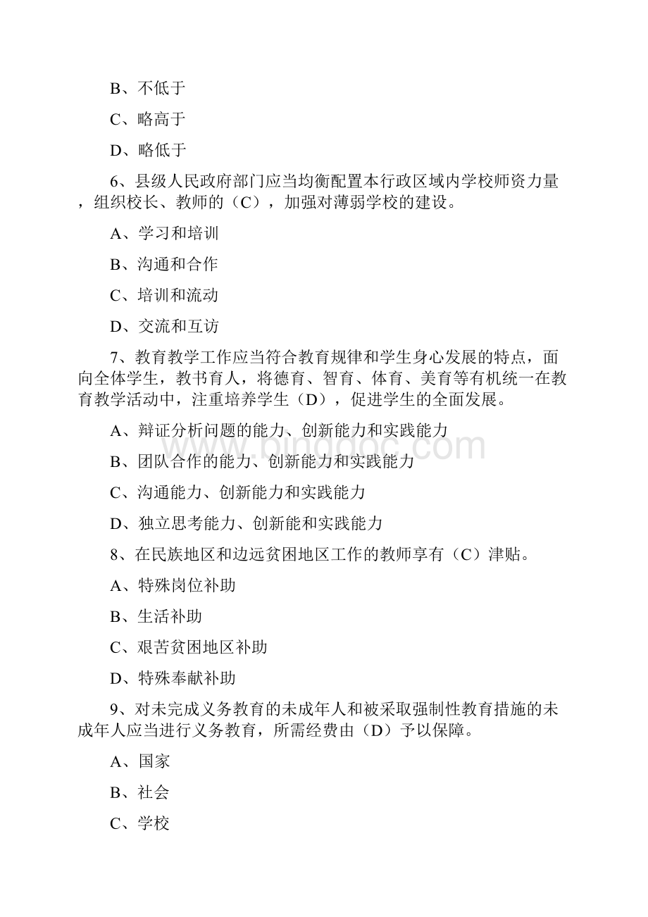 行政法规.docx_第2页