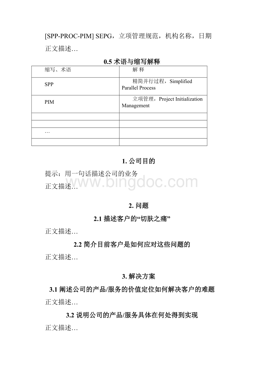 商业需求文档模板BRD.docx_第3页