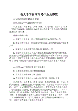 电大学习指南形考作业及答案.docx