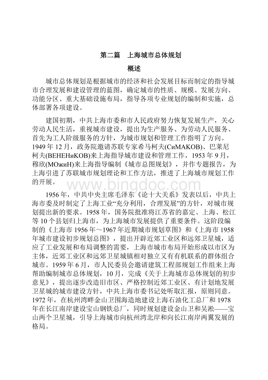 上海城市规划志第二篇上海城市总体规划.docx_第2页