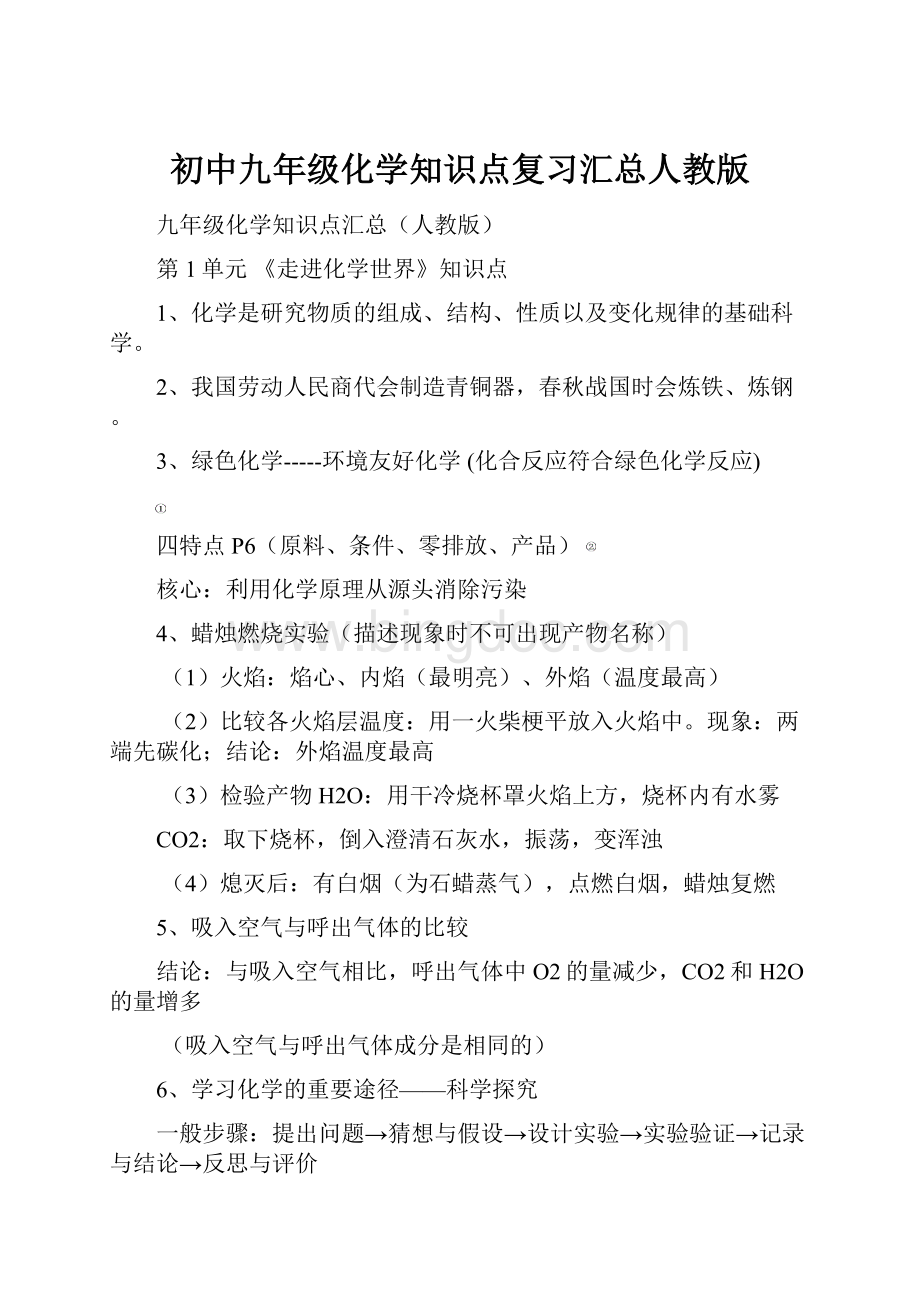 初中九年级化学知识点复习汇总人教版.docx