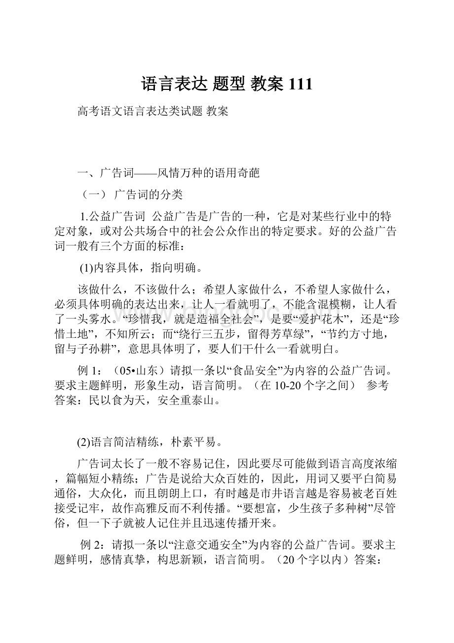 语言表达 题型 教案111.docx