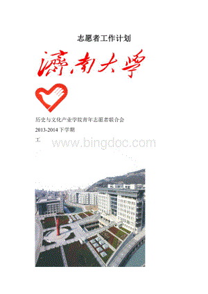 志愿者工作计划.docx