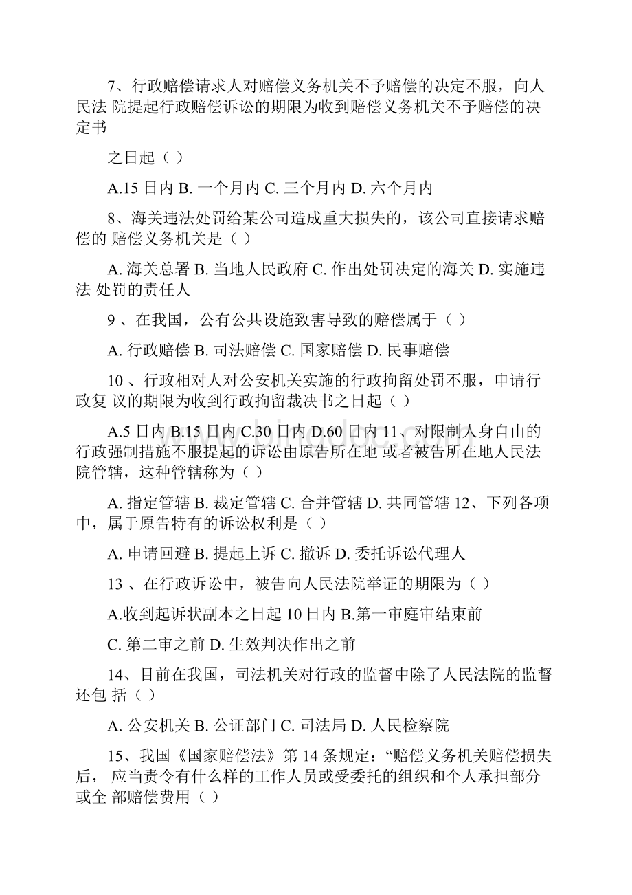 行政法学中国人民大学行政法模拟试题及答案.docx_第2页