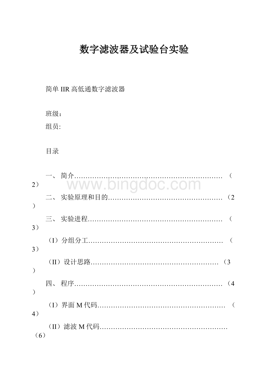 数字滤波器及试验台实验.docx