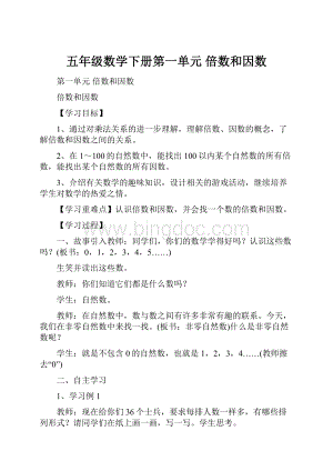 五年级数学下册第一单元 倍数和因数.docx