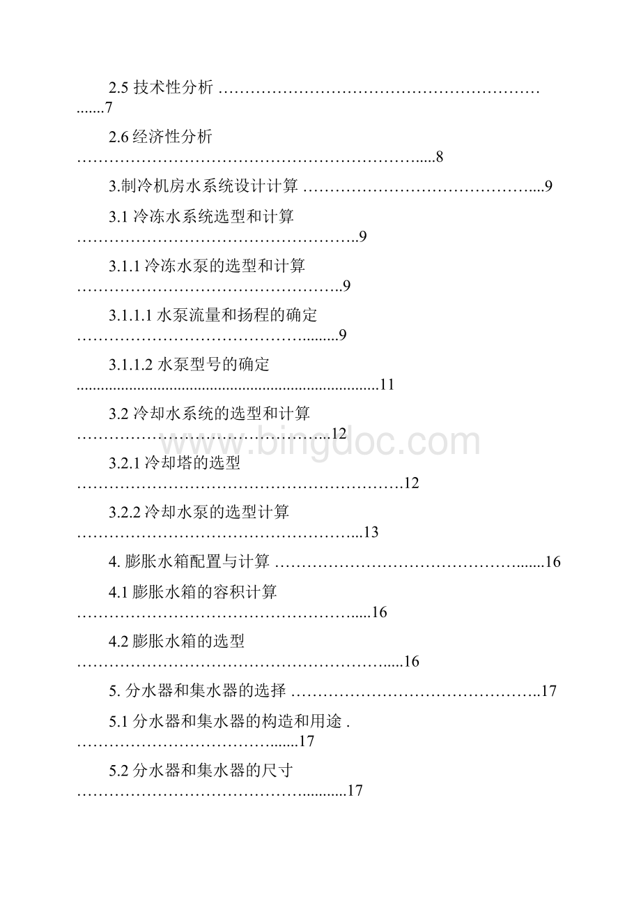 基于89c52的室内火气安全监测装置大学论文.docx_第2页