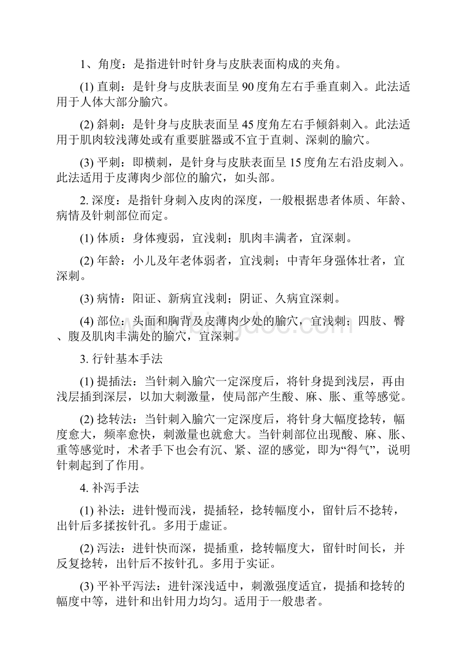 常用中医诊疗技术操作规范.docx_第2页