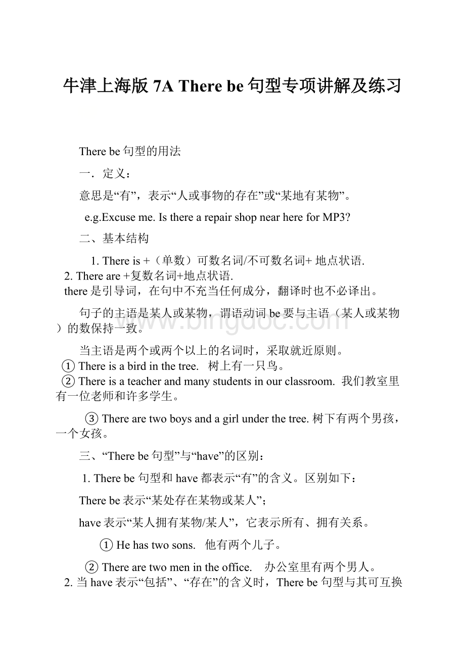 牛津上海版7A There be句型专项讲解及练习.docx