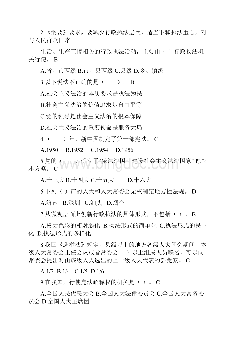 滨州市公务员继续教育依法行政考试答案.docx_第3页