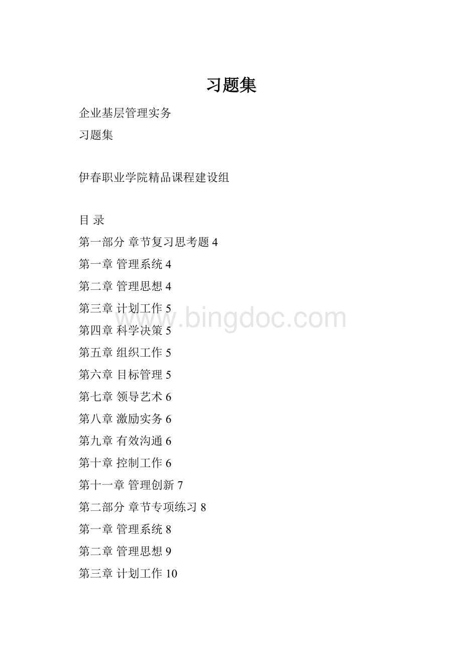 习题集.docx_第1页