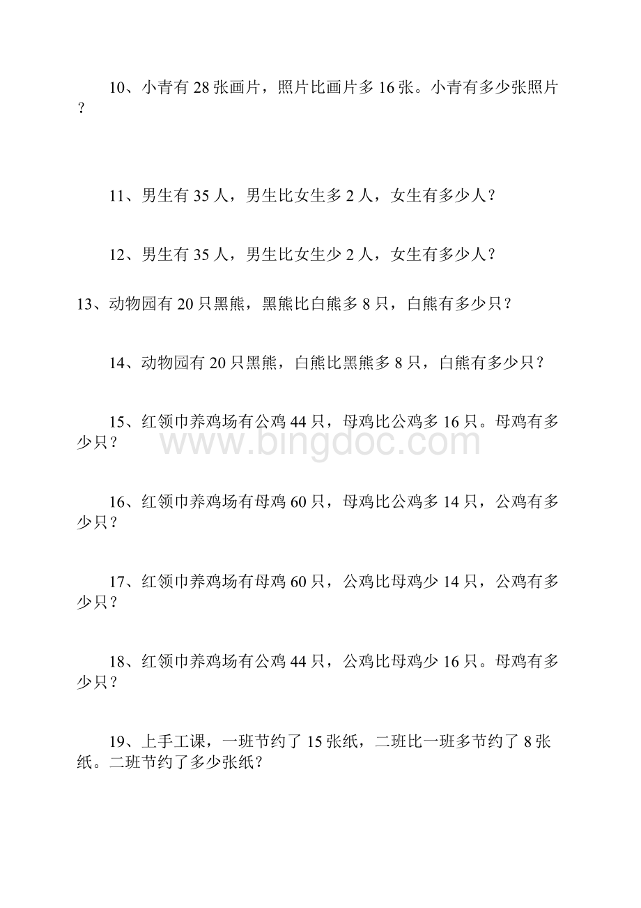 人教数学二年级下册解决问题练习题4.docx_第2页