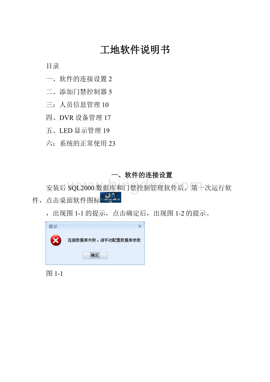 工地软件说明书.docx