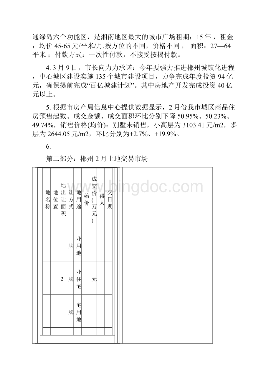 郴州房地产市场分析报告.docx_第3页