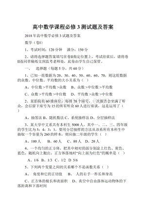 高中数学课程必修3测试题及答案.docx