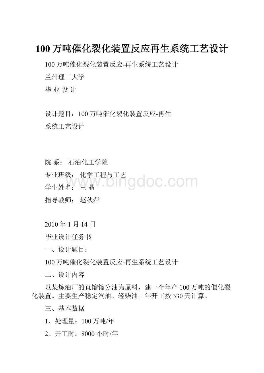 100万吨催化裂化装置反应再生系统工艺设计.docx