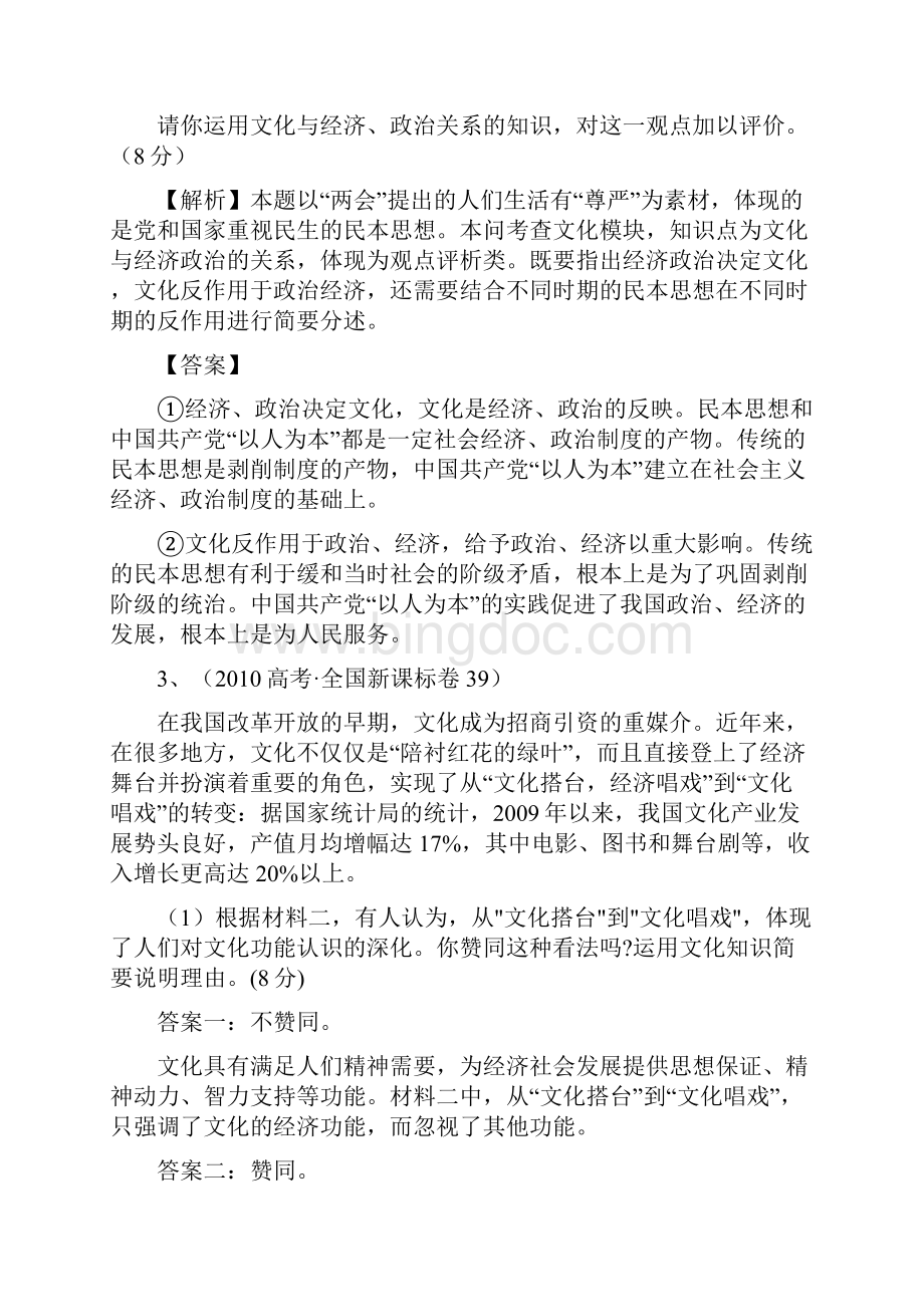 高中政治 文化生活主观题归纳一 新人教版必修3.docx_第2页