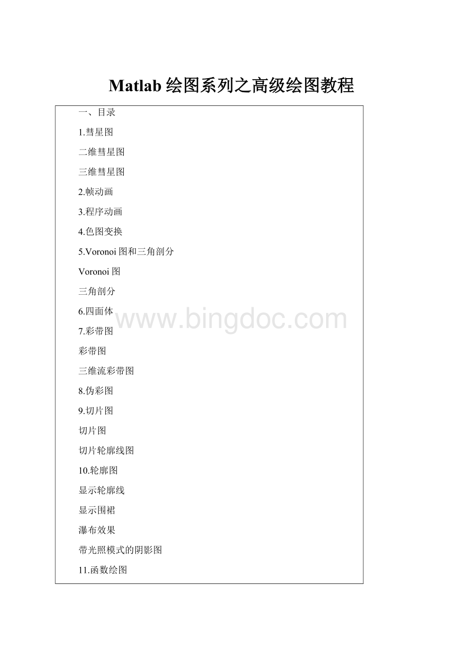 Matlab绘图系列之高级绘图教程.docx