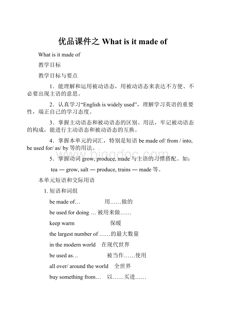 优品课件之What is it made of.docx