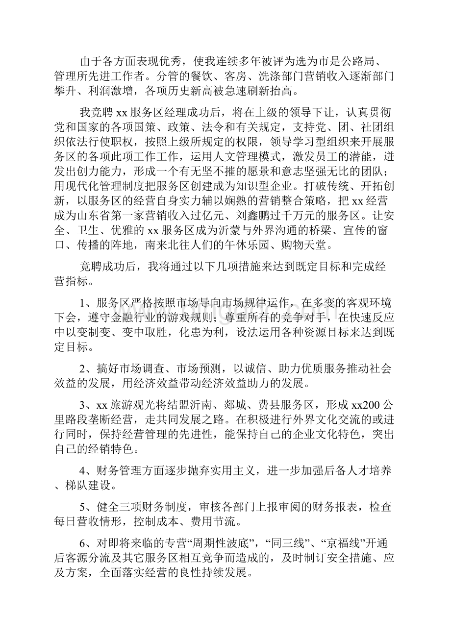 服务区经理竞聘演讲稿.docx_第3页