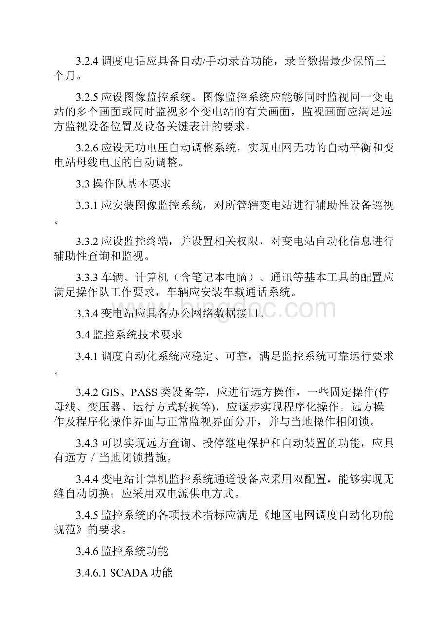 变电站无人值班系统设计说明书资料.docx_第3页