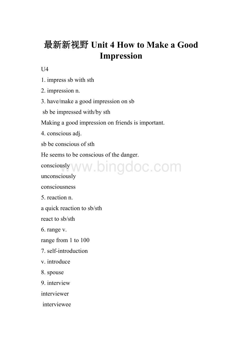 最新新视野Unit 4 How to Make a Good Impression.docx