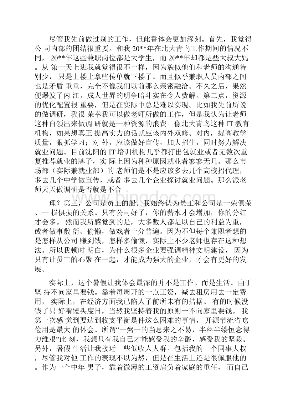 大学生暑期打工社会实践报告.docx_第2页
