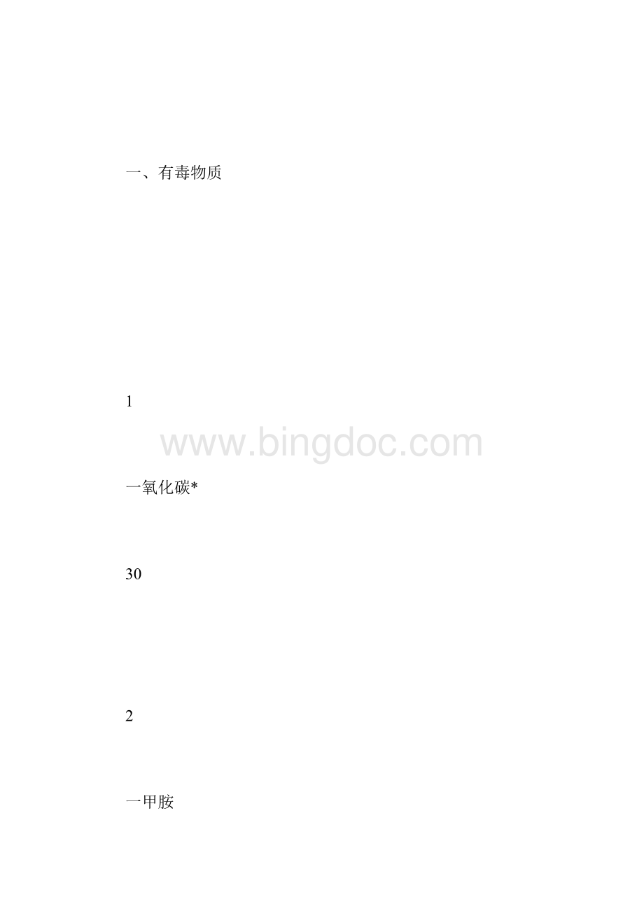 生产性粉尘危害因素辨识.docx_第2页