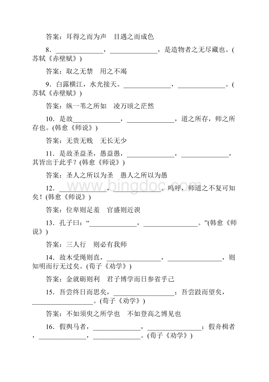 专题十八 默写常见的名句名篇.docx_第2页